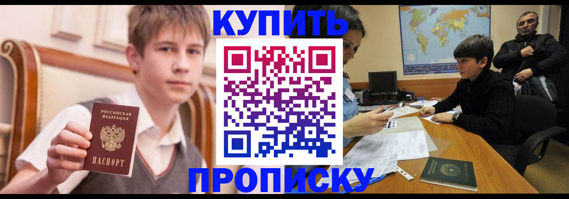 временная прописка в Углегорске